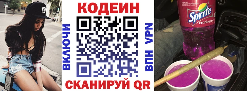 Кодеин напиток Lean (лин)  Купить закладки  Советский 